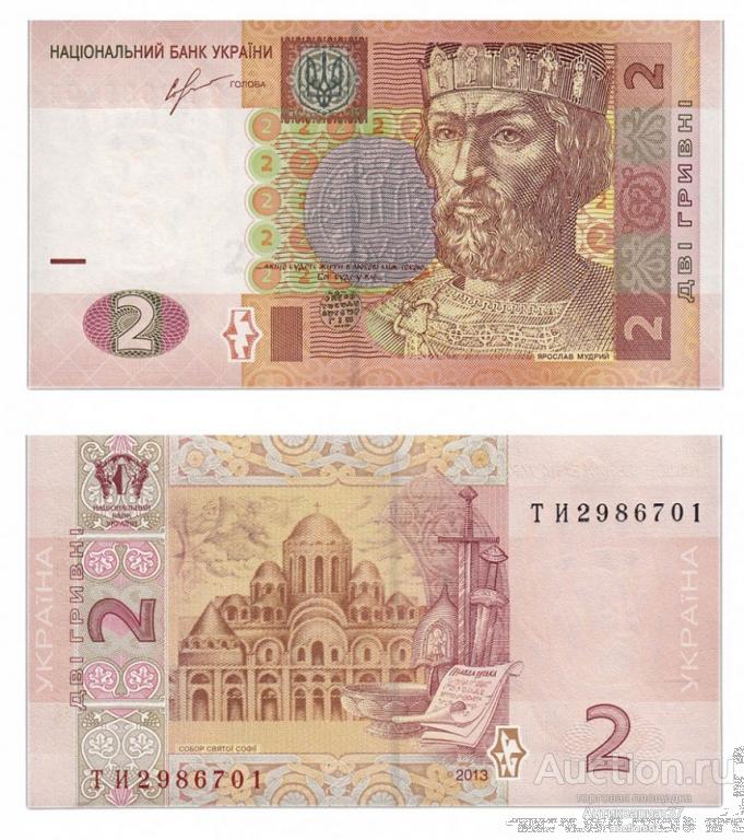 Банкнота 2 гривны 2013 года, Украина UNC