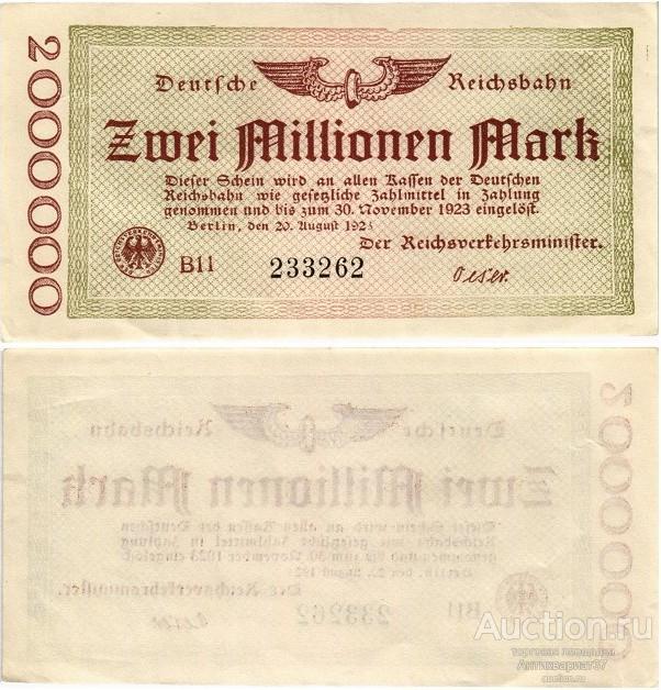 Банкнота 2 миллиона марок 1923 года, Германия (Имперская железная дорога) UNC