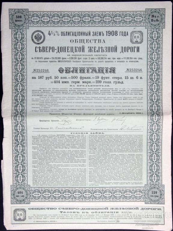 Облигация на 187,5 рублей 1908 года, Северо-Донецкая ж/д