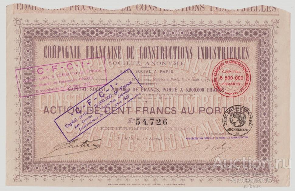 Акция Промышленное строительство, 100 франков, Франция, Капитал: 6,5 млн