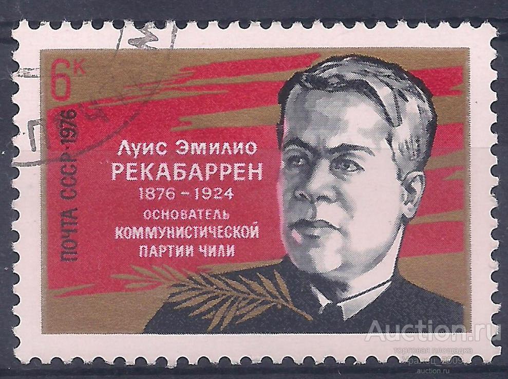 СССР, 1976г. 6 коп. Рекабаррен. (П-1).