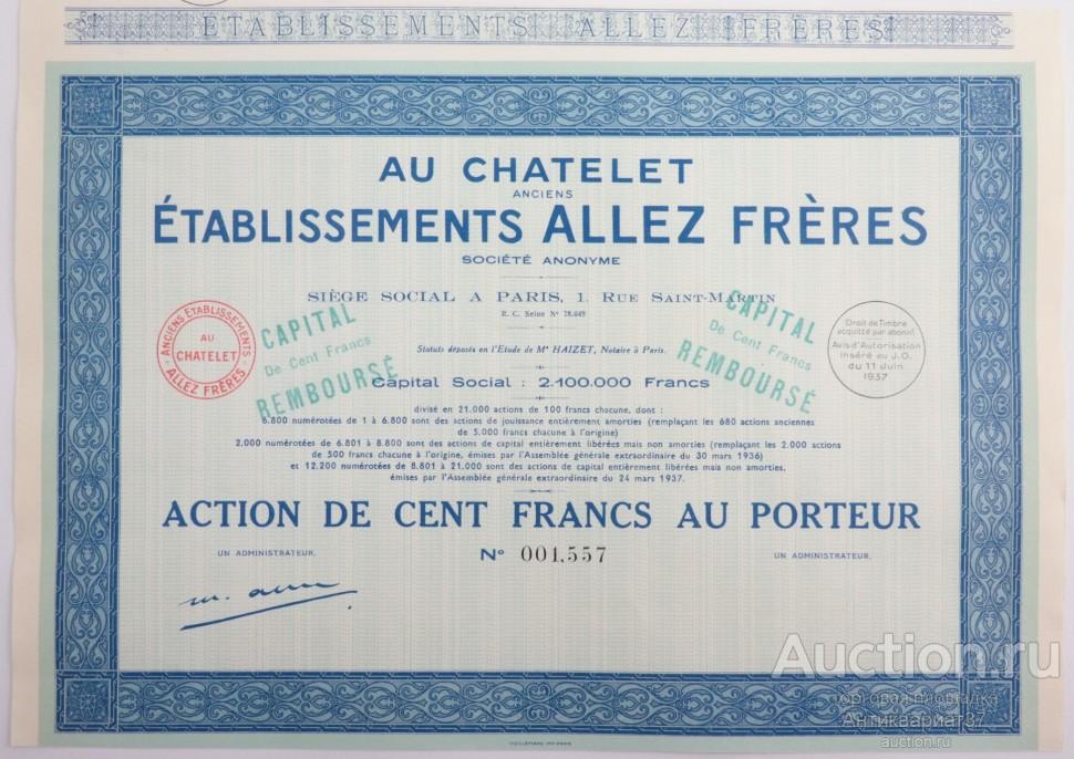 Акция Медная посуда братьев Аллез, 100 франков 1937 года, Франция (синий)