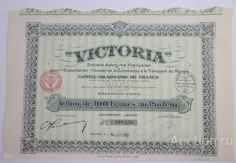 Акция Нефтяная компания Victoria, 100 франков 1932 года, Франция