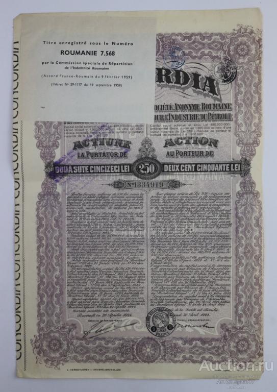 Акция Нефтяная компания Конкордия, 250 лей 1920-1924 гг, Румыния (с сертификатом)