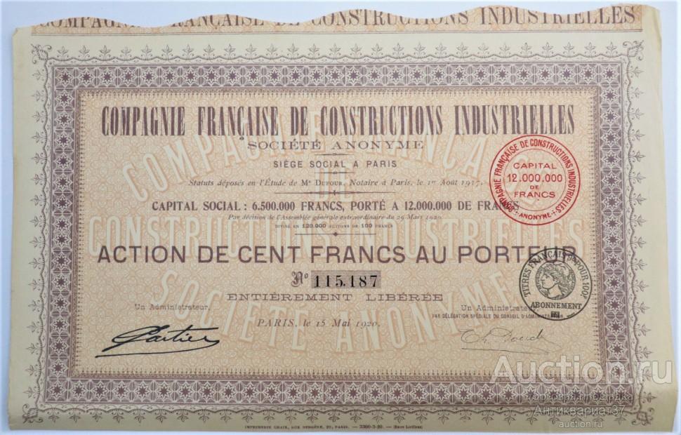 Акция Промышленное строительство, 100 франков, Франция, Капитал: 12 млн