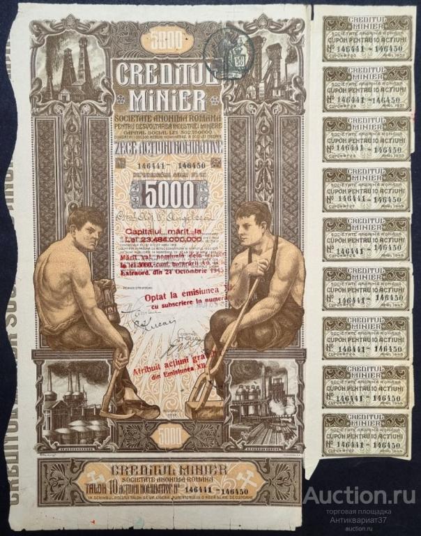 Акция Румынская нефтяная компания, 5000 леев 1923 года, Румыния (146441-146450)