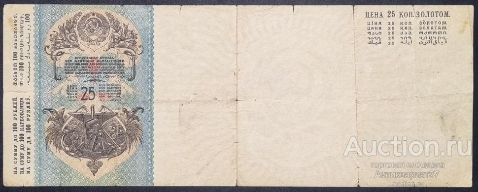 Вексельная бумага, цена 25 копеек золотом, РСФСР, 1920-е годы, бланк