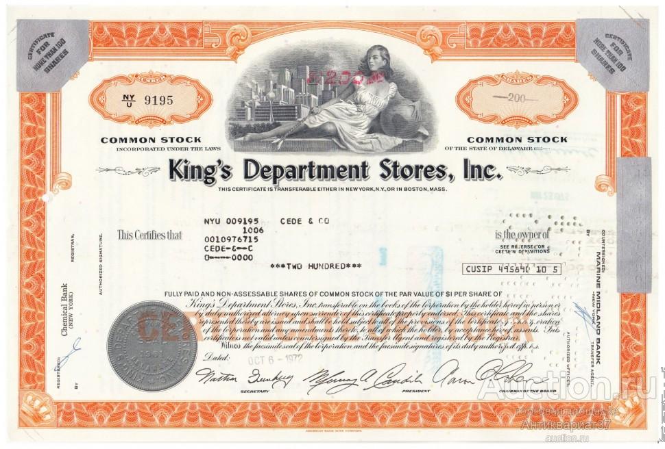 Акция Универмаги King's, США (1970-е годы)