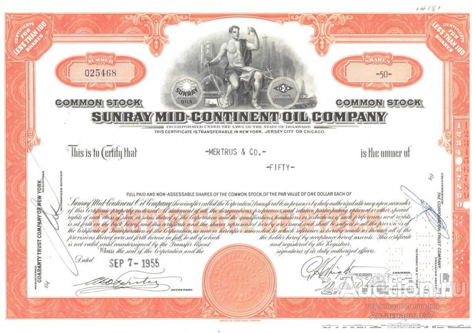 Акция Нефтяная компания Sunray Mid-Continent Oil, США (1950-е, 1960-е годы)