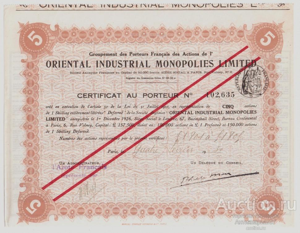 Сертификат 5 шиллингов 1930 год, Восточные промышленные монополии, Франция