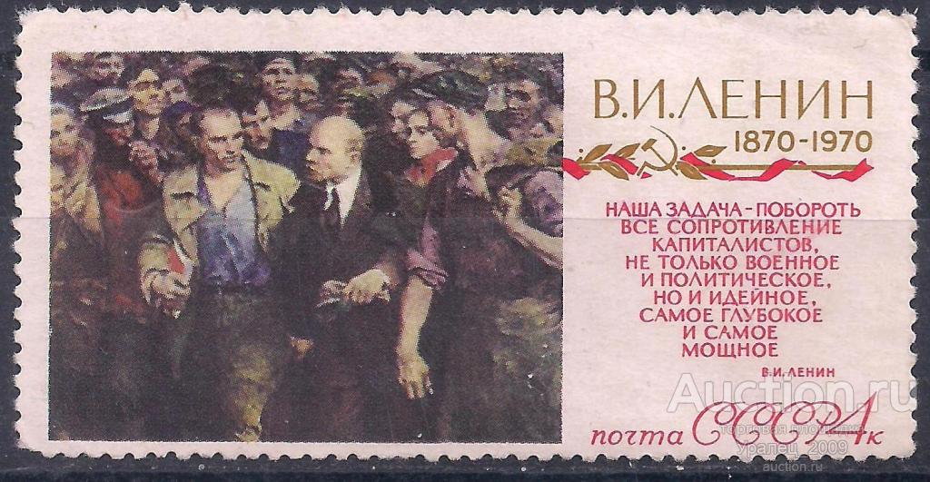 СССР, 1970г. 4 коп. Ленин. чистая (П-1).