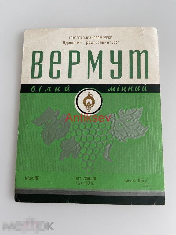 Этикетка вино Вермут белый крепкий Одесса