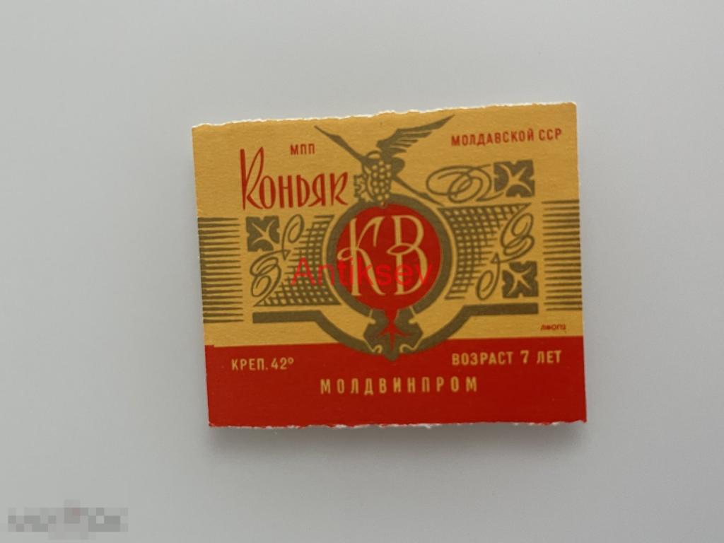 Этикетка коньяк мини КВ Молдавия