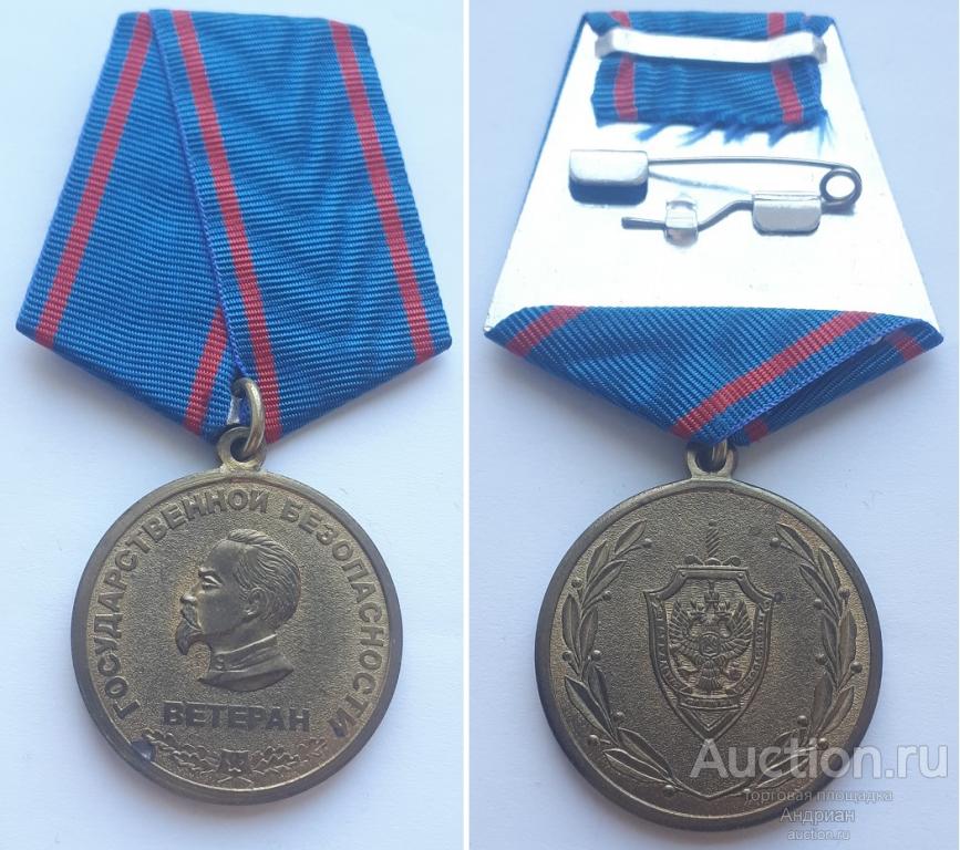 Медаль Ветеран Государственной Безопасности, удостоверение.