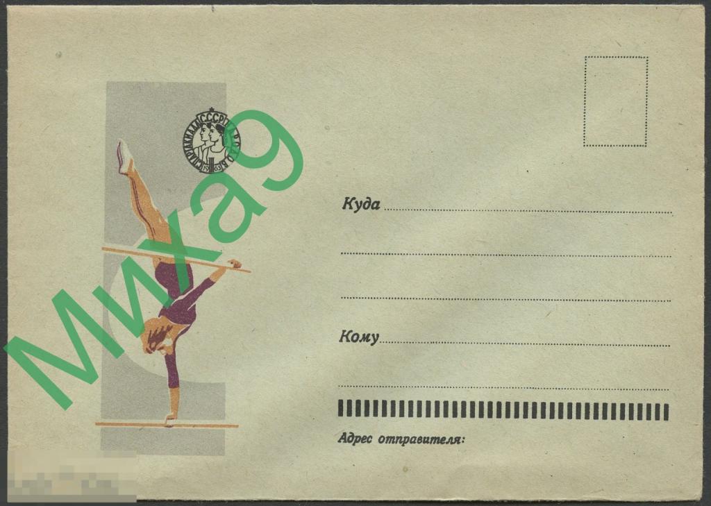 1963 неМК Спартакиада народов СССР Гимнастика (бумага голубая)