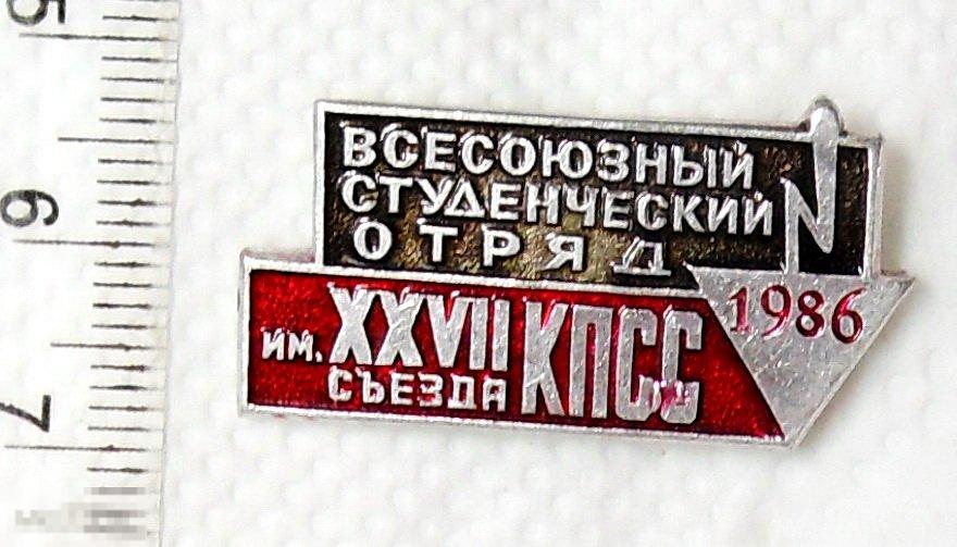 СТУДЕНЧЕСКИЙ ОТРЯД 1986 ССО студенческий отряд РА163 люкс!!!