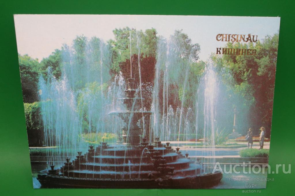 открытка Кишинёв 1989 Фонтан. Парк имени А.С.Пушкина чистая