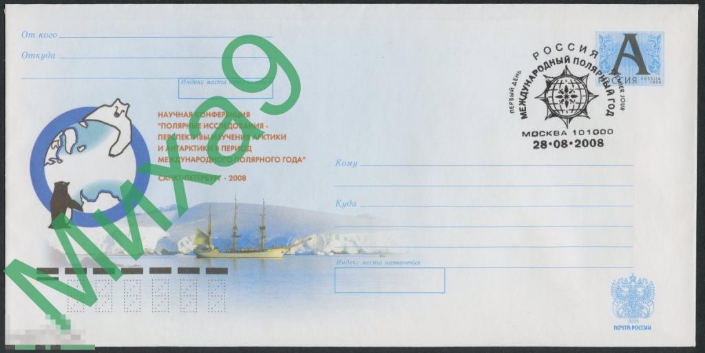 2008 ХМК Санкт-Петербург Конференция Полярные исследования Арктика Антарктида Флот СГ Москва ПД