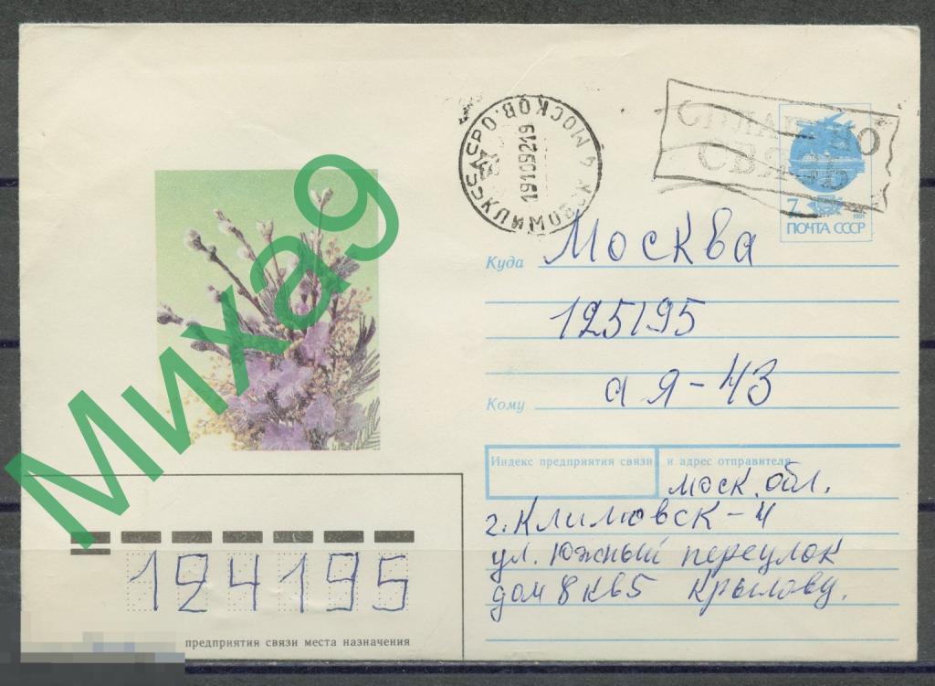 ПРОВИЗОРИИ-0524 Россия Московская область Климовск ХМК ПП Цветы Дергилев