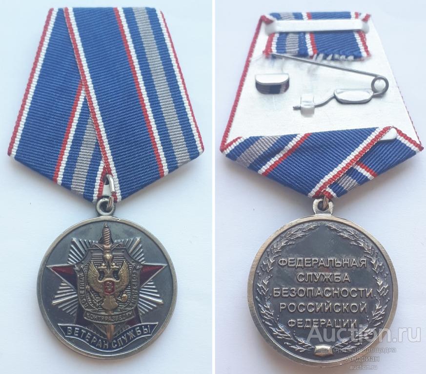 Медаль Ветеран службы почетный сотрудник контрразведки, удостоверение.