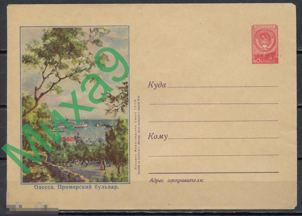 1955 ХМК 121 Одесса Приморский бульвар Флот Семенцов-Огиевский (бум. О2)