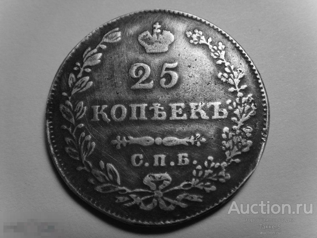 25 копеек 1827 года СПБ НГ Серебро___R