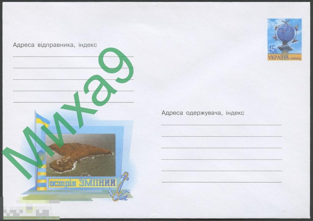 2003 ХМК Украина 638 Одесса Остров Змеиный Пограничники