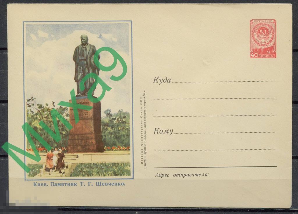 1955 ХМК 127 Киев Памятник Шевченко Медведев