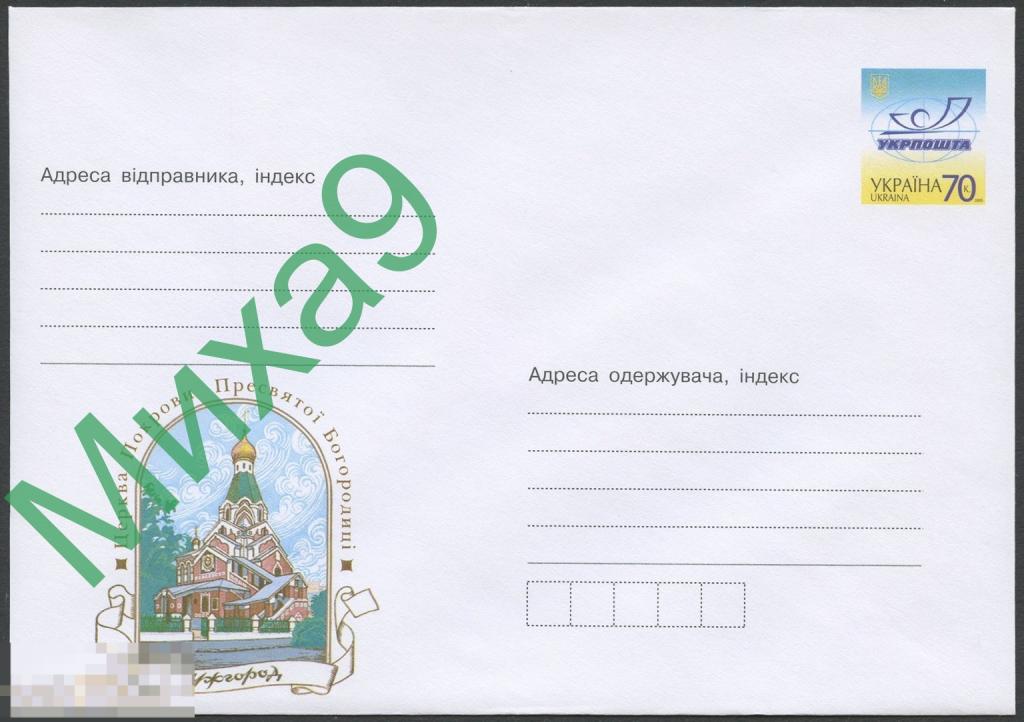 2007 ХМК Украина 1045 Ужгород Церковь Покрова Пресвятой Богородицы