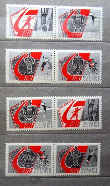 СССР 1967 Спартакиада народов СССР.   ** (А4 стр18) марки