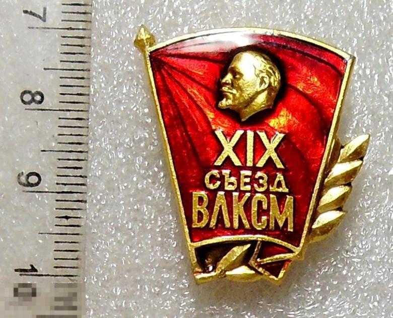 XIX СЪЕЗД ВЛКСМ Ленин комсомол Р5 люкс!