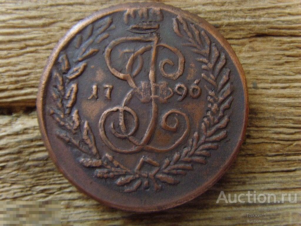 Две копейки 1796 года АМ __R! Павловский перечекан.
