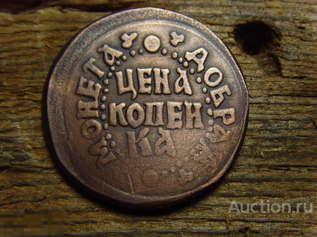 Монета добра цена копейка 1605 года Лжедмитрий медь