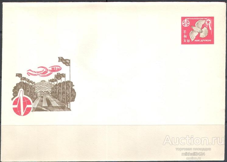 М0759 ✅ ☭ Техника Международная Выставка Автоматизация-69 Компьютеры Роботы 1969 СССР ХМК Проба