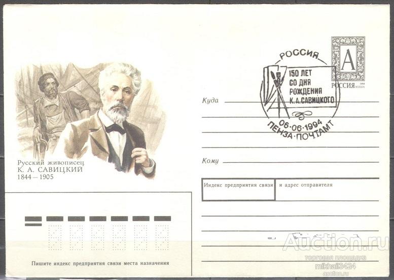 М0745.1 ✅ Искусство Живопись Картины Художники Савицкий 1994 Россия ХМК СГ