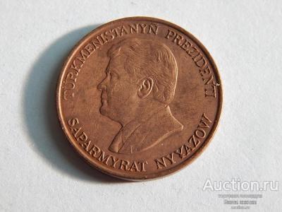 10 тенеси Туркменистан. 1993 г.