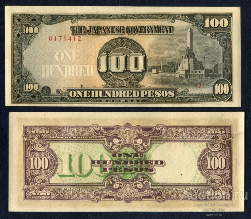 Филиппины 100 песо 1943 г. "Японская оккупация"; P#112a; aUNC/UNC (из пачки)