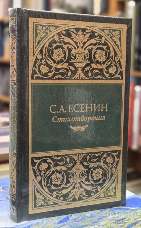 Есенин С.А. ##88234 Стихотворения