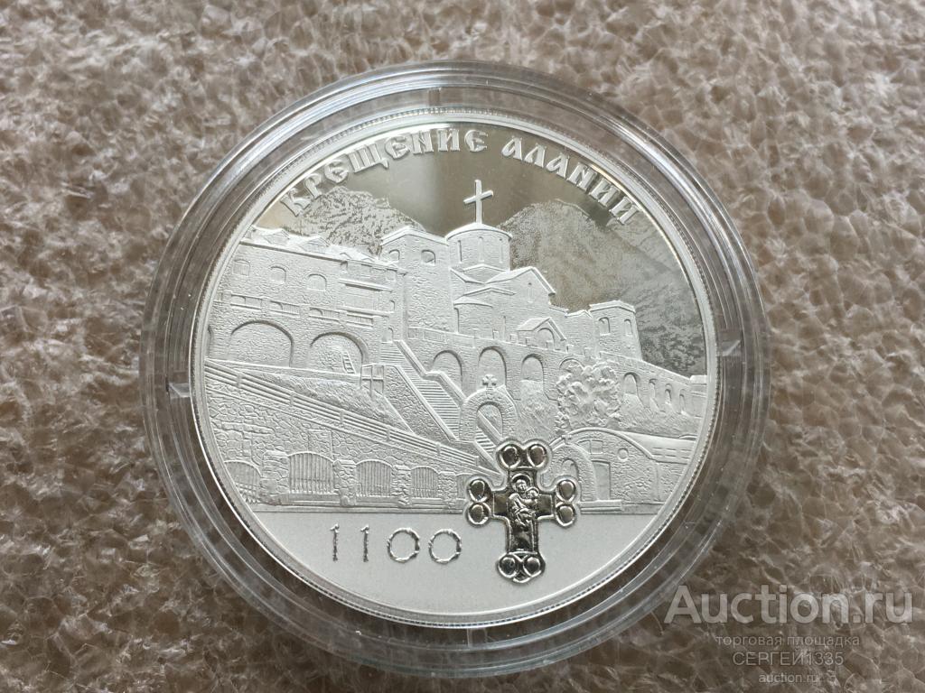 3 рубля 2022 Крещение Алании 1100 лет Аланский Успенский монастырь СЕРЕБРО