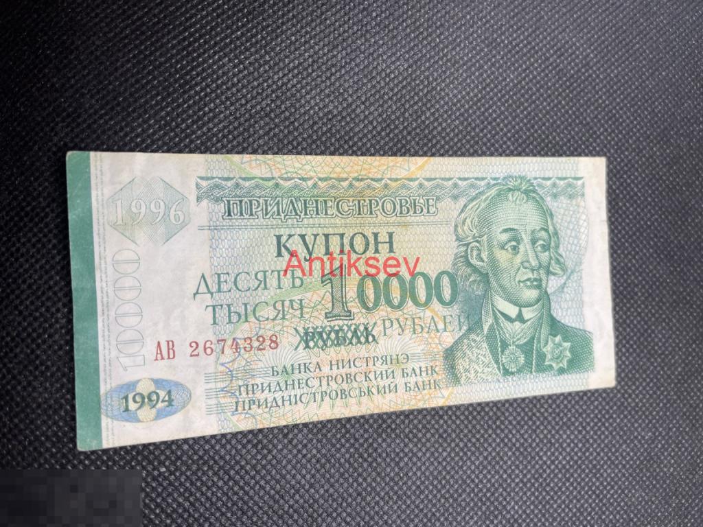 10000 рублей Приднестровье 1994/1996 АВ