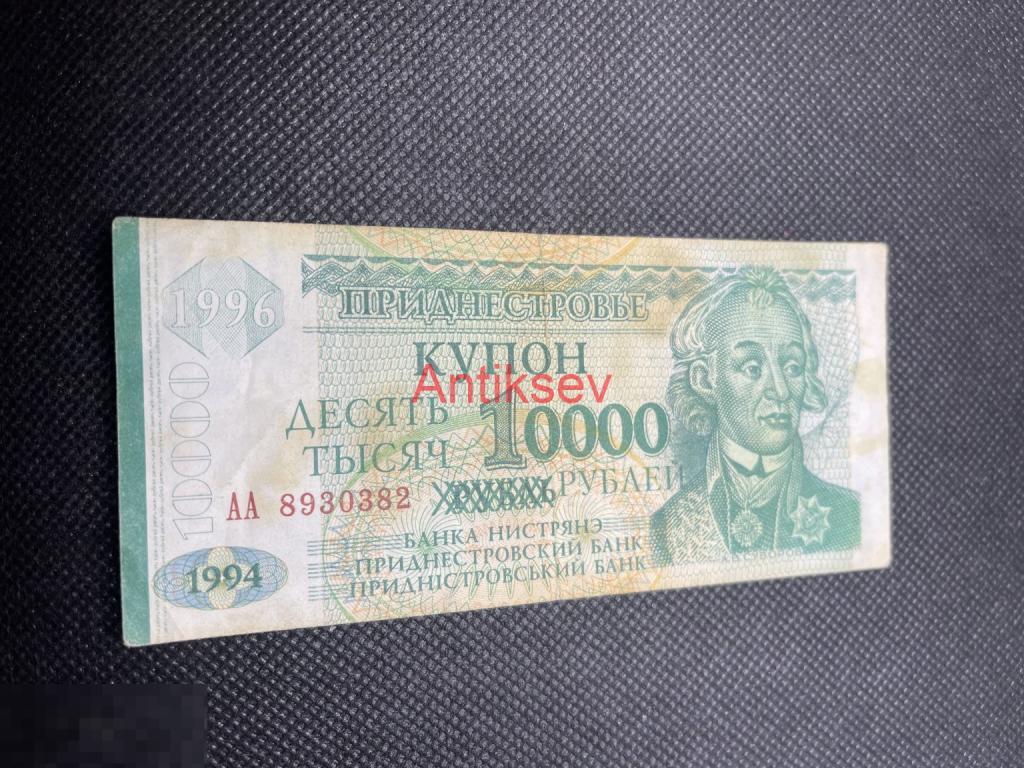 10000 рублей Приднестровье 1994/1996 АА