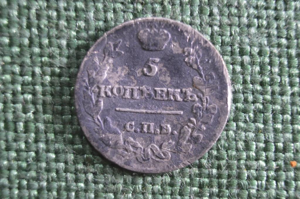 Монета 5 копеек 1815 года, СПБ МФ. Серебро. Российская Империя, Александр I.