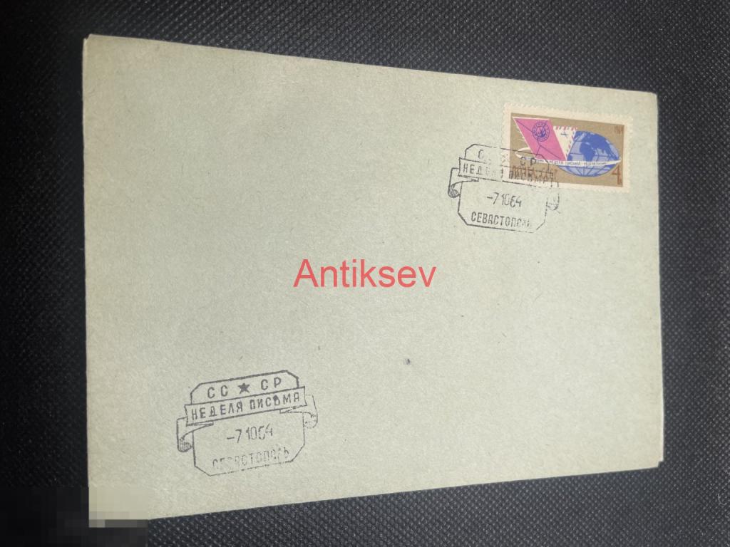 Конверт Севастополь неделя письма СССР № 9