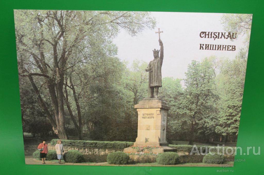 открытка Кишинёв 1989 Памятник Стефану Великому чистая