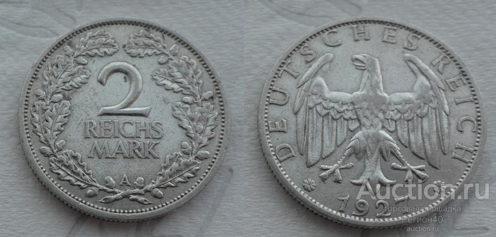 Веймар 2 марки 1927г А Нечастая