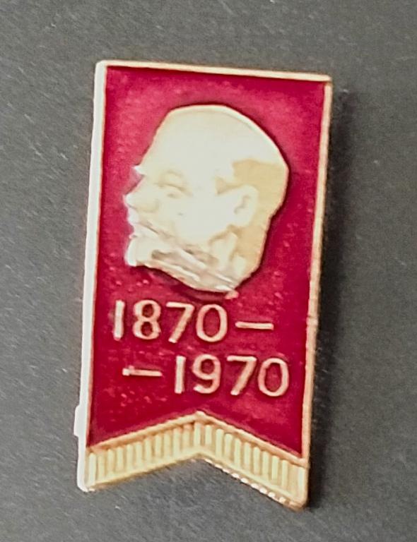 личности В.И Ленин 1870-1970 100 лет юбилей