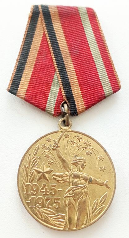 Медаль (30 лет Победы в ВОВ 1941-1945) (участнику войны) (СССР) (без ЛМД )