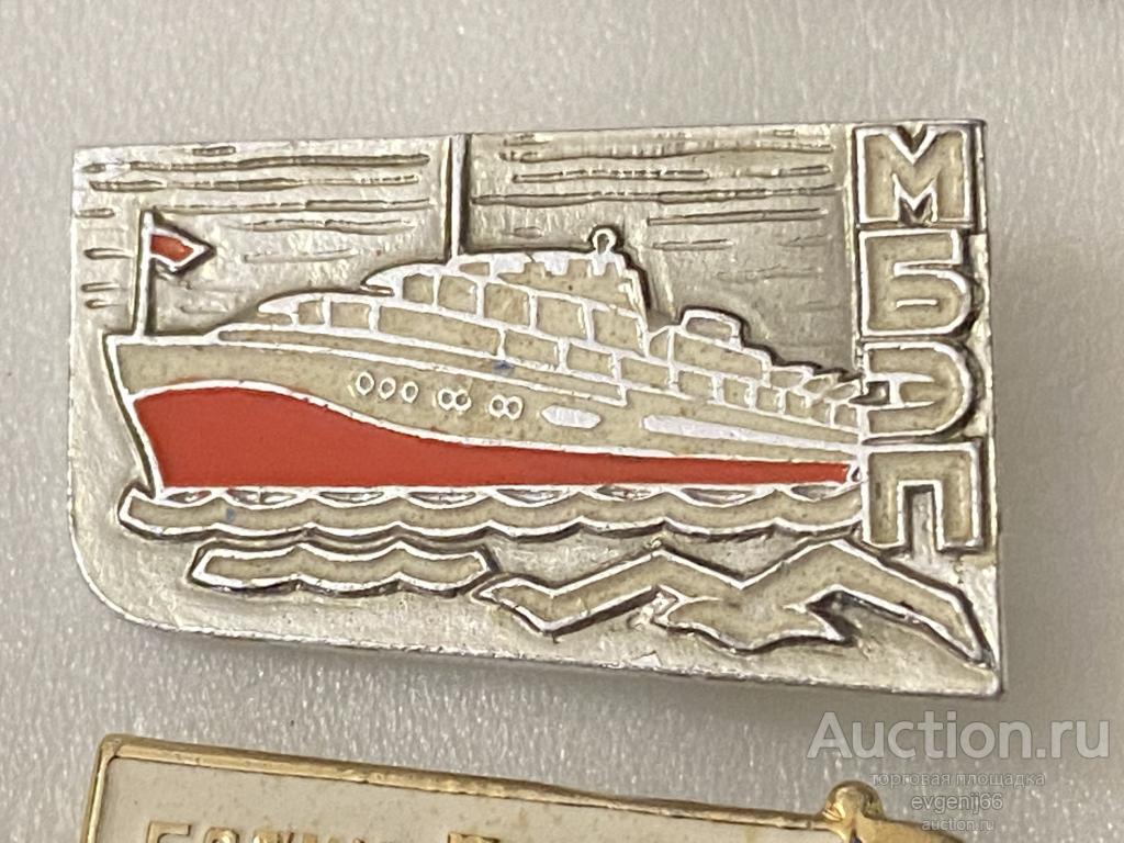 Знак Значок МБЭП МОСКОВСКОЕ БЮРО ЭКСКУРСИЙ И ПУТЕШЕСТВИЙ. ТЕПЛОХОД. РЕДЧАЙШИЙ  RRR