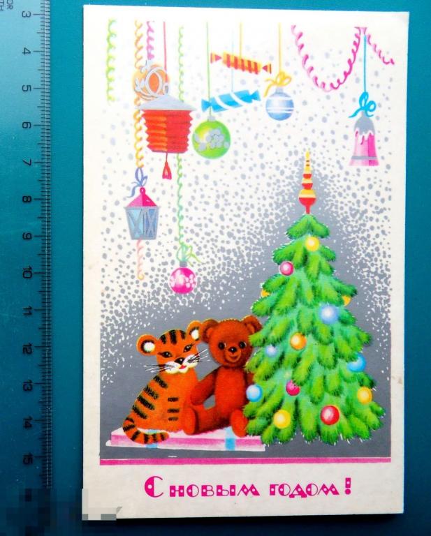 Победина С НОВЫМ ГОДОМ! 1985 - 1С  ..1.. - КУКЛЫ мишка ЕЛКА чистая