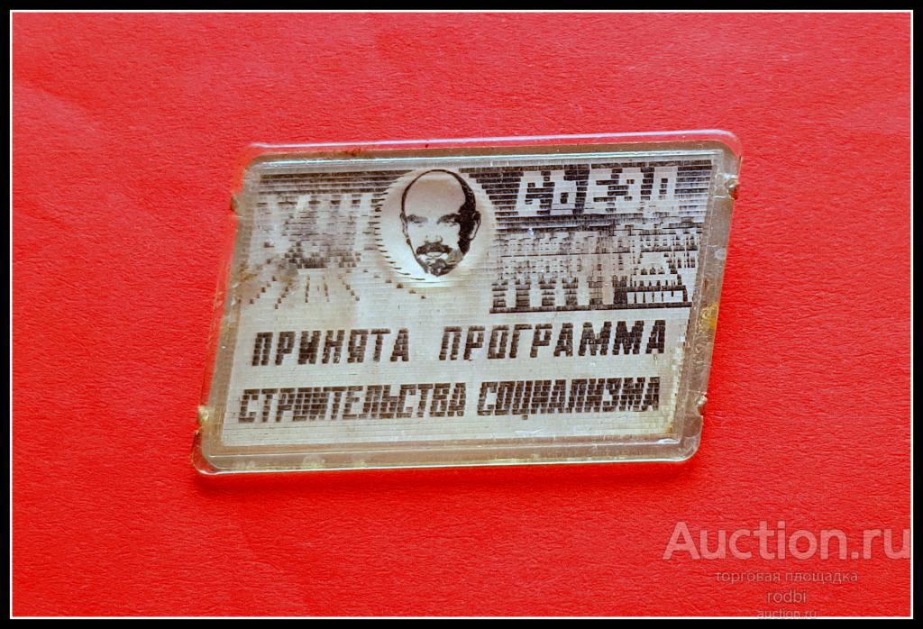 Значок Ленин VIII съезд ВКП(Б) переливашка (из набора) (С)